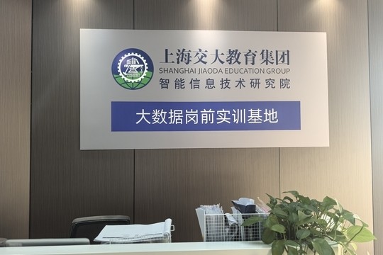 大数据岗前实训基地前台标识