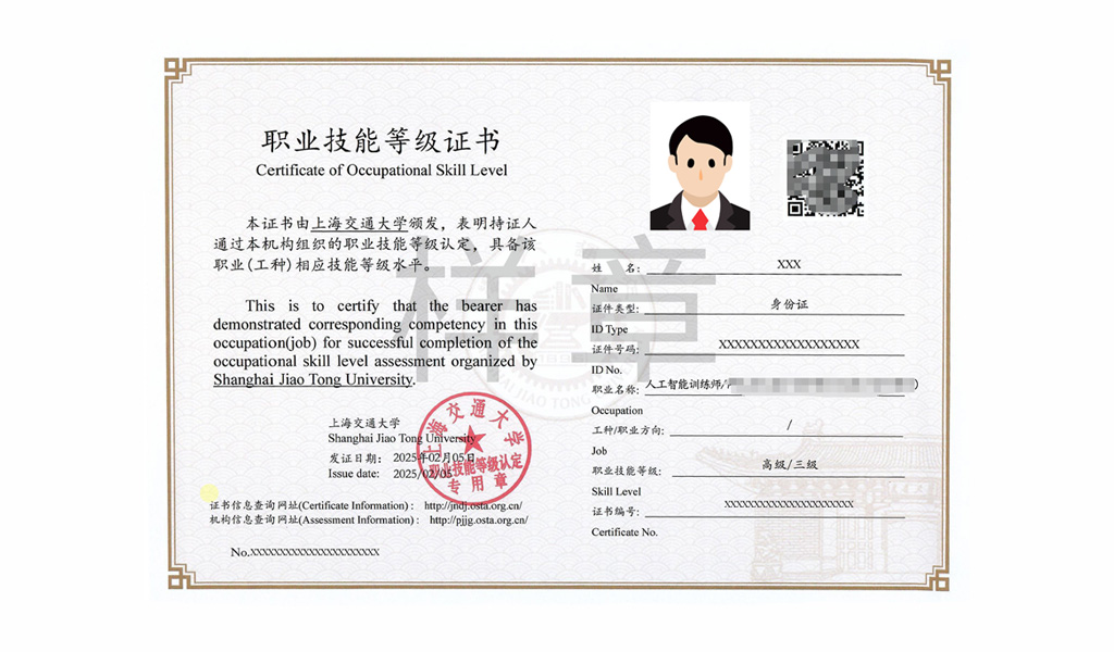 职业技能等级证书样张