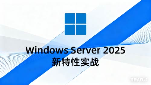 Windows Server 2025ʵս