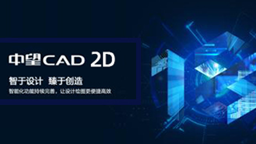 中望龙腾 中望CAD 2D