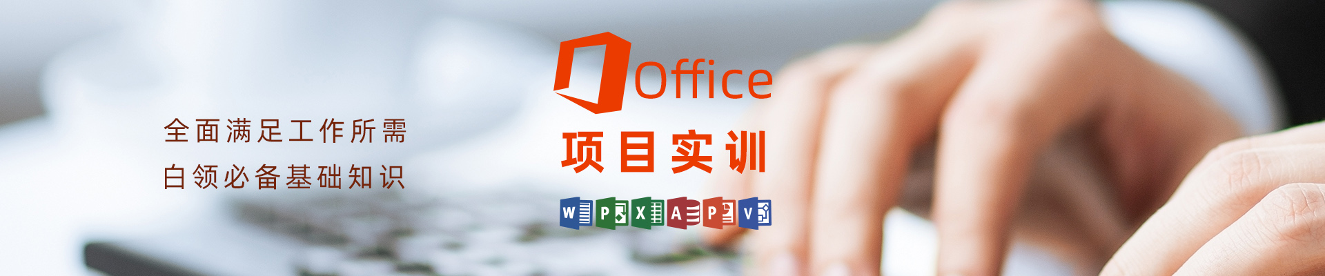 Office认证