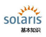 Solaris 10操作系统的UNIX基本知识(SA-100-S10)